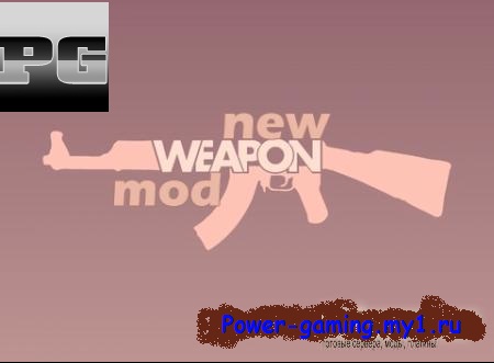 [NWM] New Weapon Mod :)